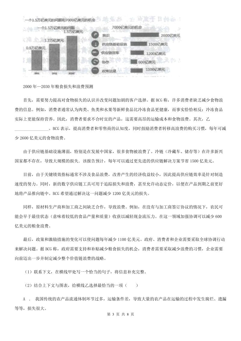 北师大版2019-2020学年七年级下学期语文教学质量检测试卷B卷_第3页