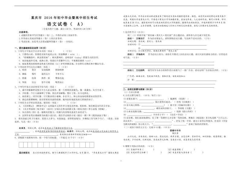 2016年重庆市中考语文A卷及答案_第1页