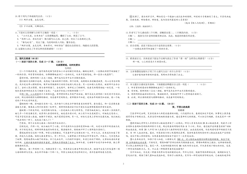 2016年重庆市中考语文A卷及答案_第2页