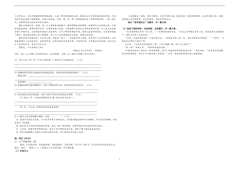 2016年重庆市中考语文A卷及答案_第3页