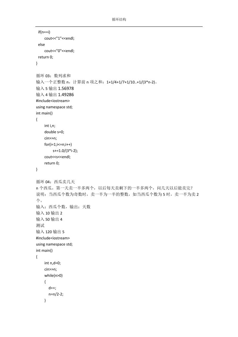 C++循环结构--23道题(含答案)_第2页