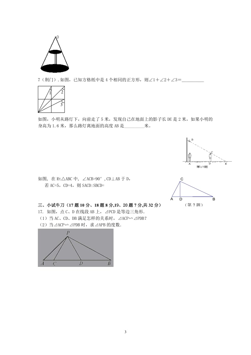《-相似三角形》单元测试题(含答案)_第3页