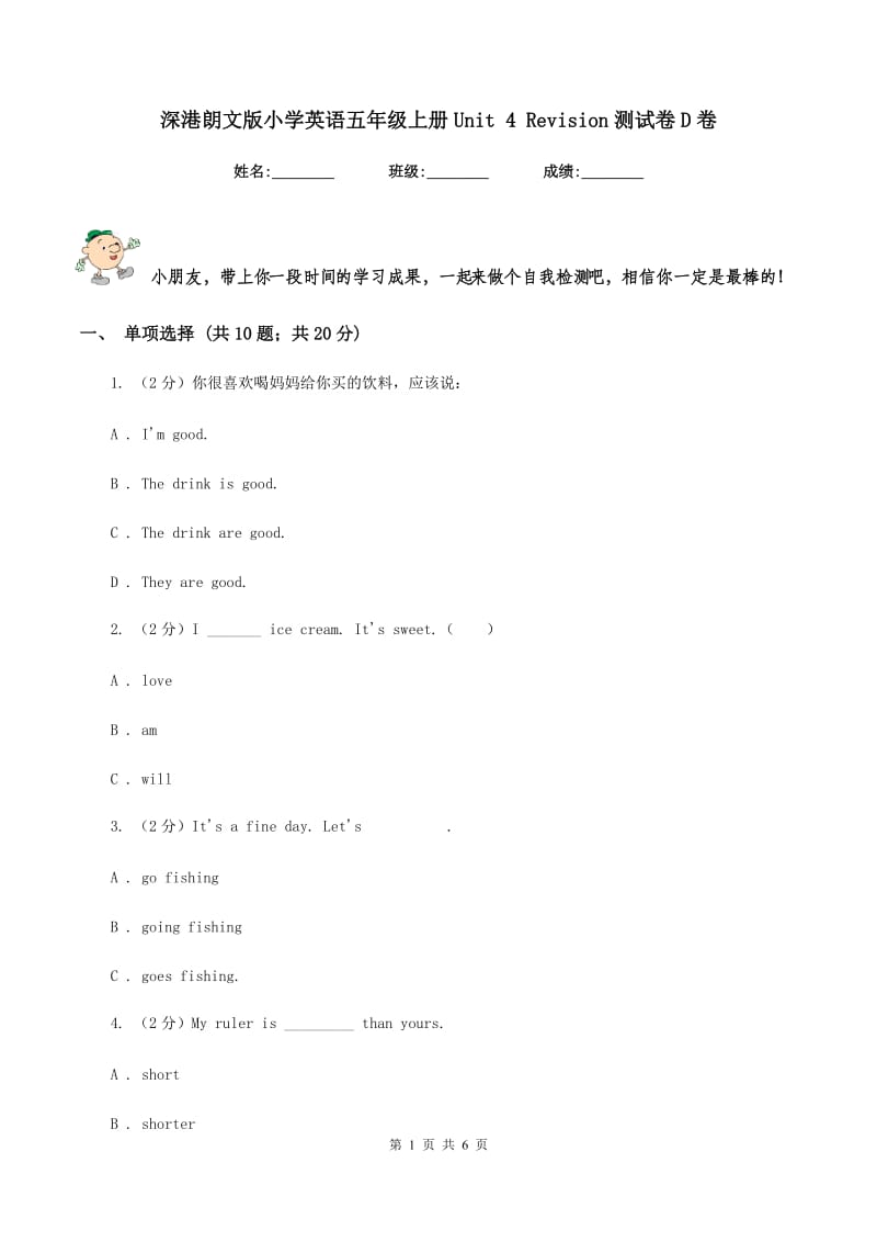 深港朗文版小学英语五年级上册Unit 4 Revision测试卷D卷_第1页