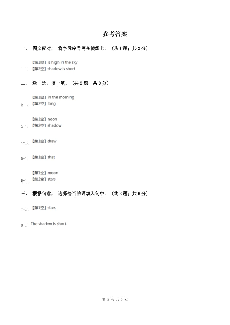 牛津版英语四年级下册 Module 1 Using my five senses Unit 3 Look and see同步练习（I）卷_第3页