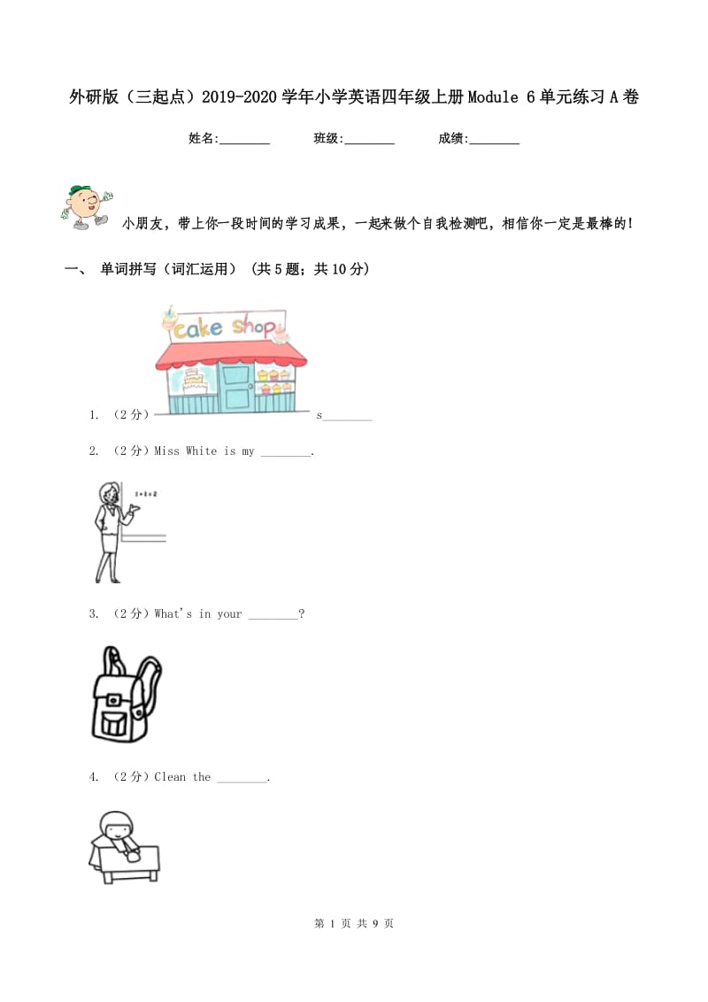 外研版（三起点）2019-2020学年小学英语四年级上册Module 6单元练习A卷_第1页