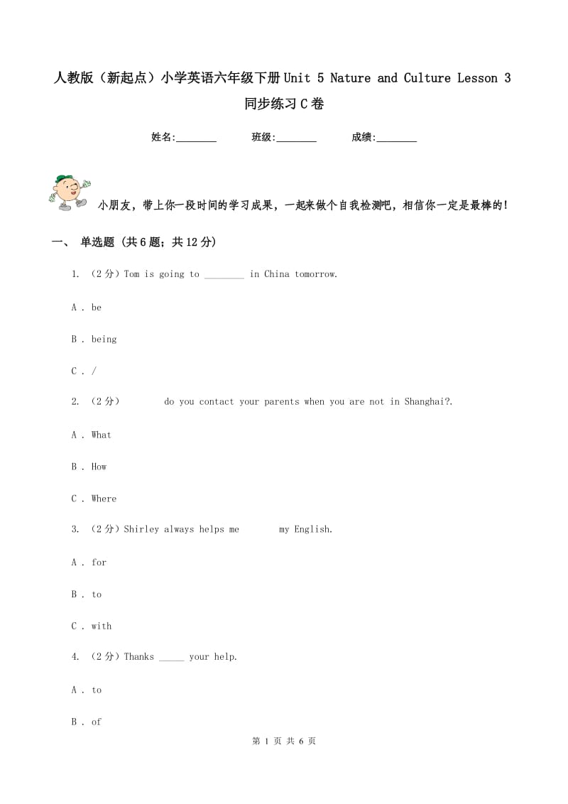 人教版（新起点）小学英语六年级下册Unit 5 Nature and Culture Lesson 3同步练习C卷_第1页