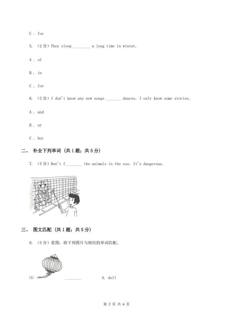 人教版（新起点）小学英语六年级下册Unit 5 Nature and Culture Lesson 3同步练习C卷_第2页