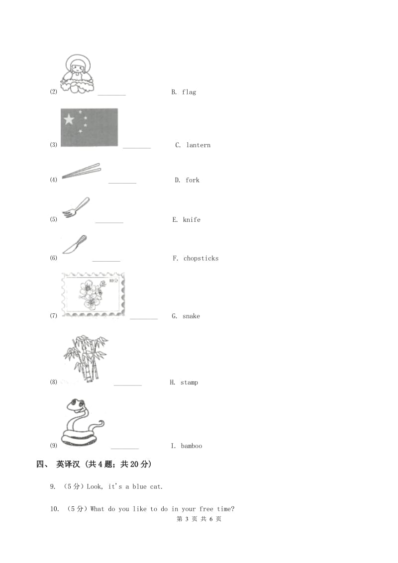 人教版（新起点）小学英语六年级下册Unit 5 Nature and Culture Lesson 3同步练习C卷_第3页