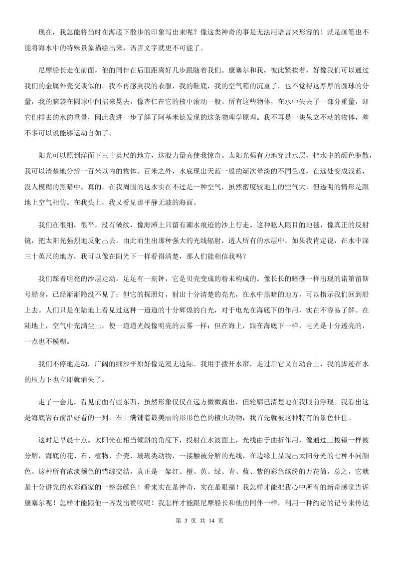 福建省2020年中考语文模拟考试试卷C卷_第3页