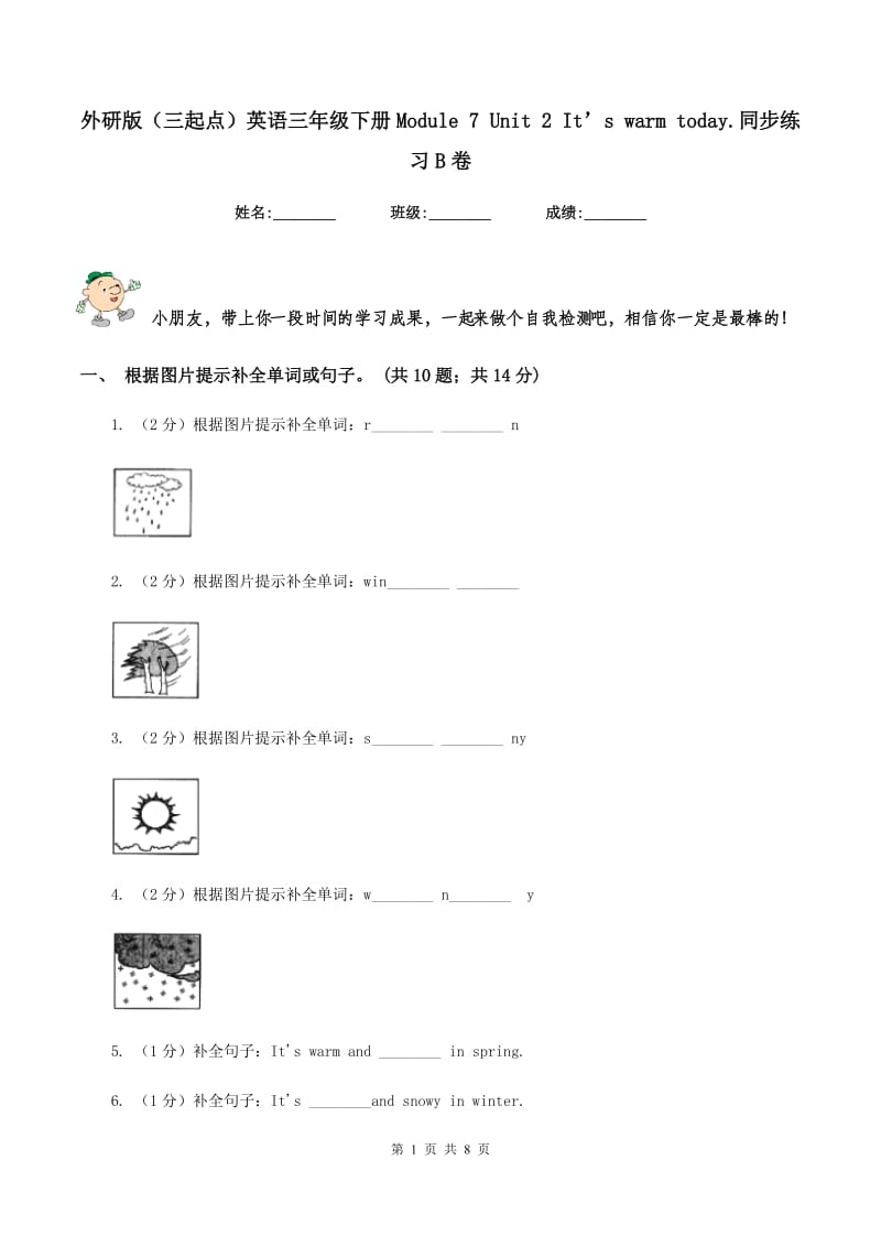 外研版（三起点）英语三年级下册Module 7 Unit 2 It’s warm today.同步练习B卷_第1页