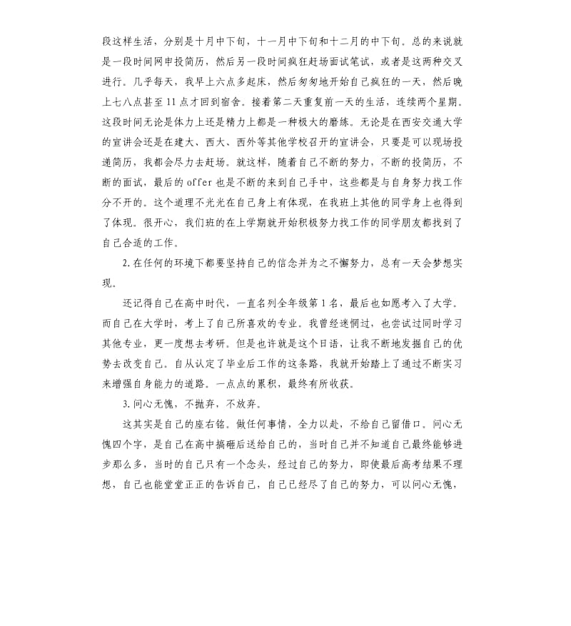 大四学期工作总结范本.docx_第2页