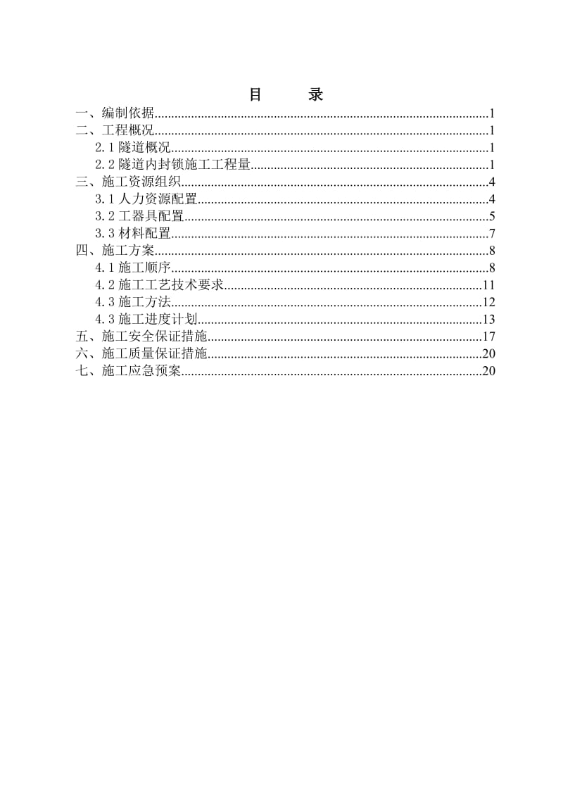 隧道漏缆、光缆施工方案(内部版)20150614_第2页