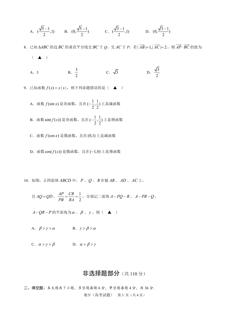 2017.9温州市第一次适应性考试数学试卷_第3页