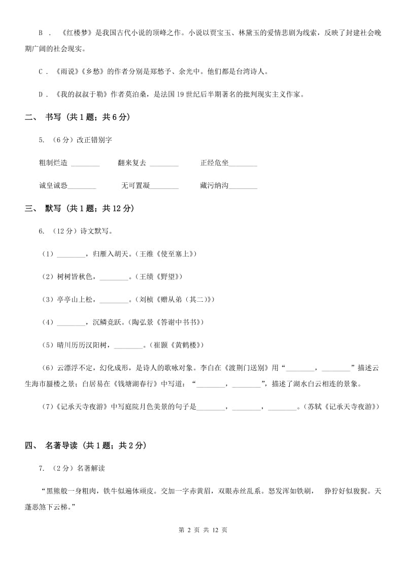 鲁教版2020届九年级上学期语文期中考试试卷C卷_第2页