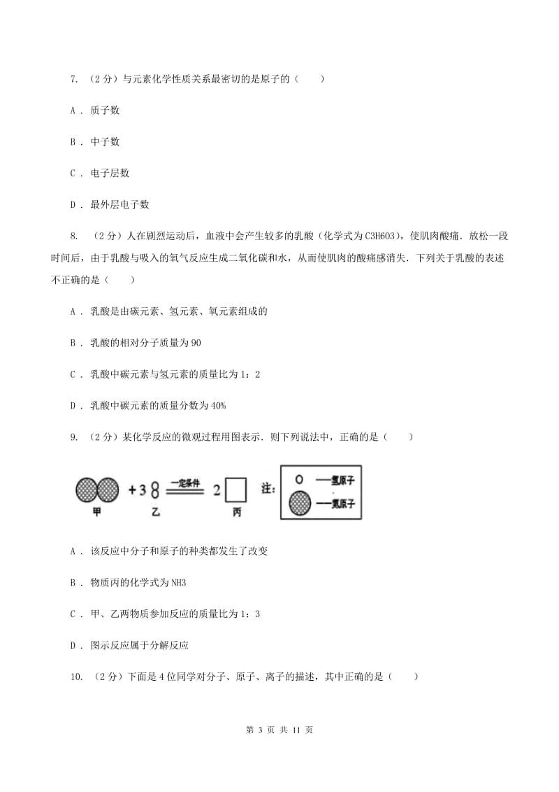 2019-2020年新人教版九年级上学期期中化学试卷B卷_第3页