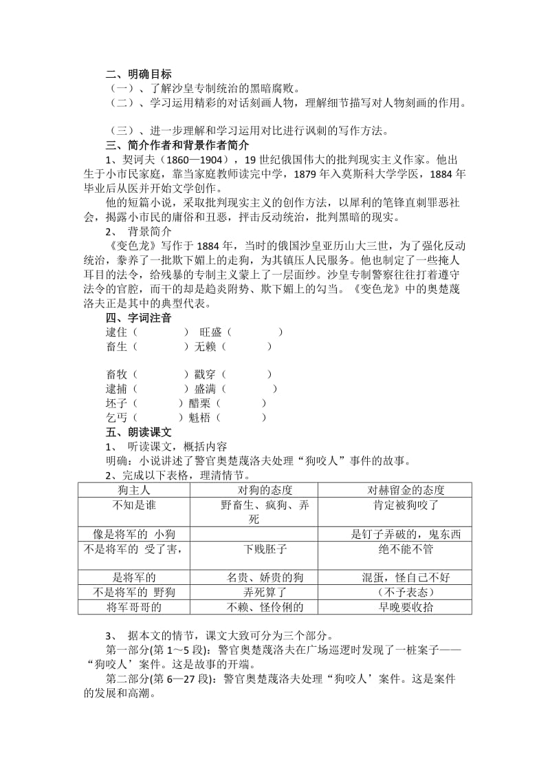 《变色龙》公开课教学设计_第2页