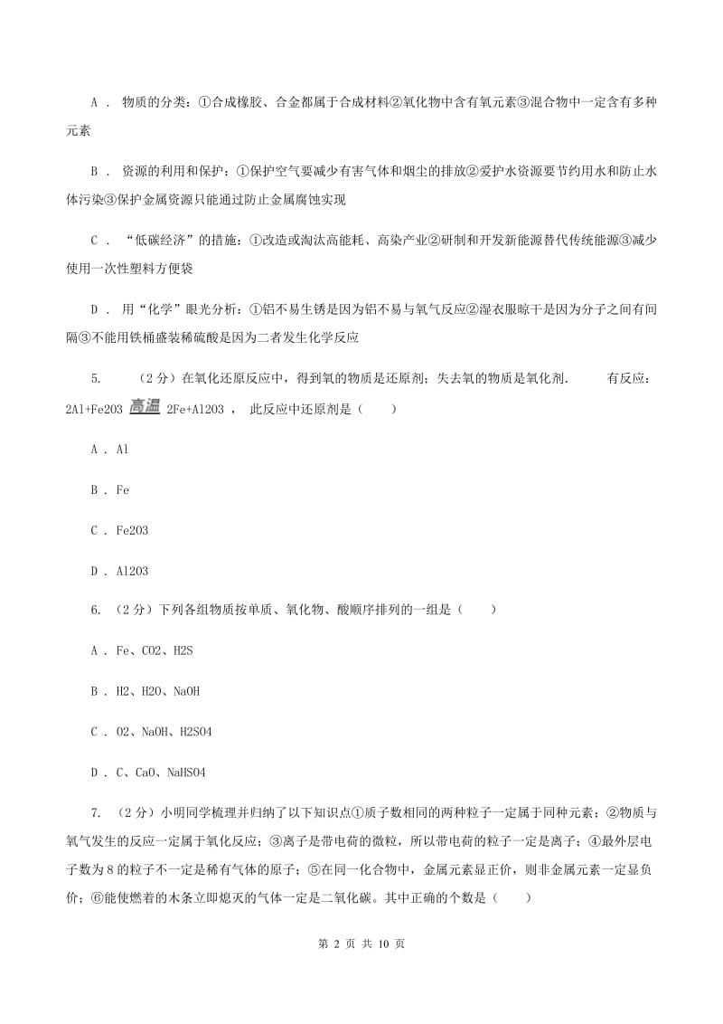 2019-2020学年度北京义教版九年级上学期期中化学试卷B卷_第2页