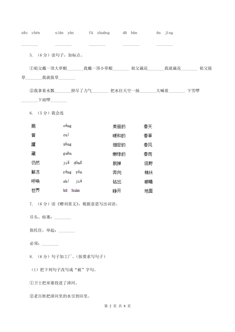 人教统编版四年级上册语文第四单元测试卷一B卷_第2页