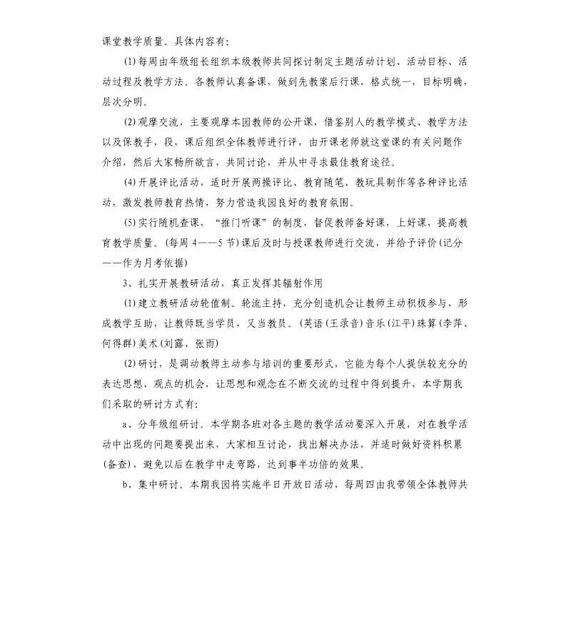 幼儿园教研计划安排表.docx_第2页