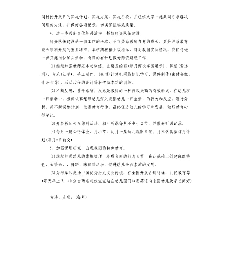 幼儿园教研计划安排表.docx_第3页