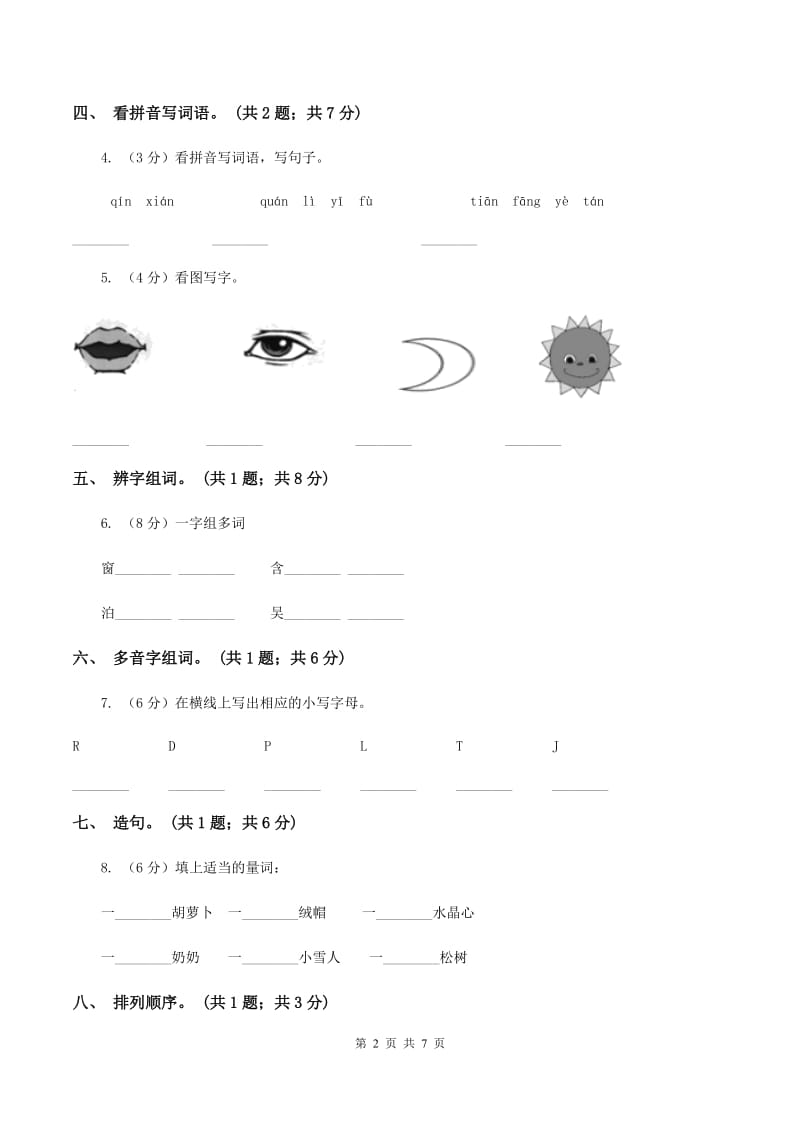 北师大版语文一年级上册《我长大了一岁》同步练习D卷_第2页