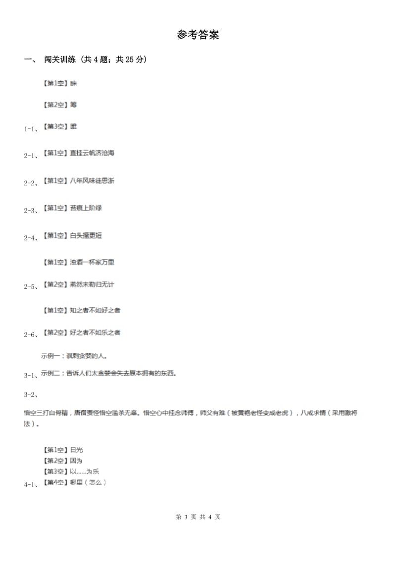 冀教版2020年中考语文总复习：闯关训练二十六D卷_第3页