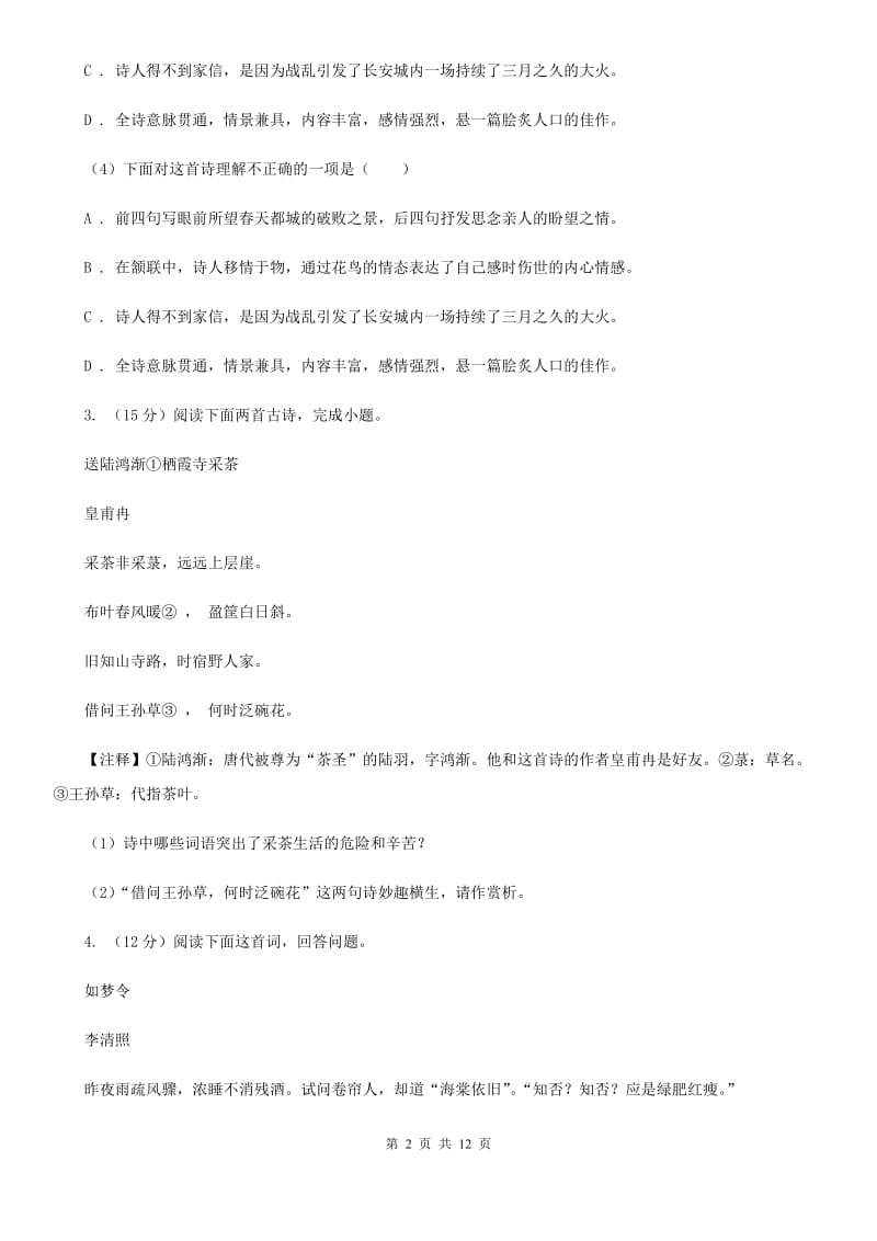 浙教版备考2020年中考语文一轮基础复习：专题26 鉴赏诗歌的形象、语言及表达技巧D卷_第2页