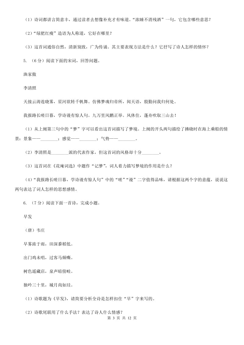 浙教版备考2020年中考语文一轮基础复习：专题26 鉴赏诗歌的形象、语言及表达技巧D卷_第3页