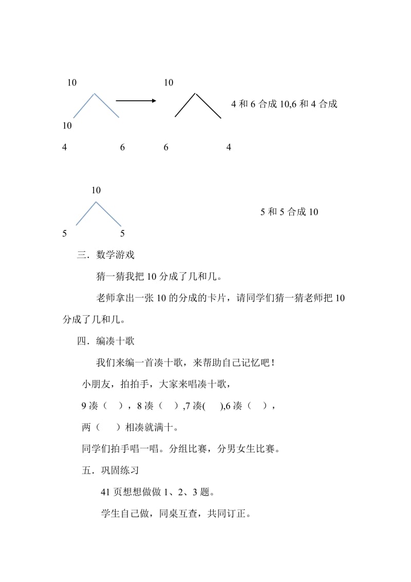 苏教版小学一年级数学上册10的分与合教案_第3页