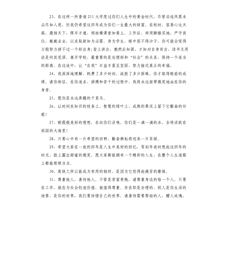 大学老师给学生的毕业赠言.docx_第3页