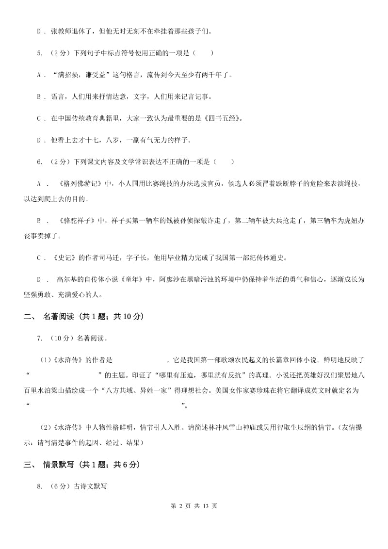 重庆市2020年中考语文试卷A卷_第2页