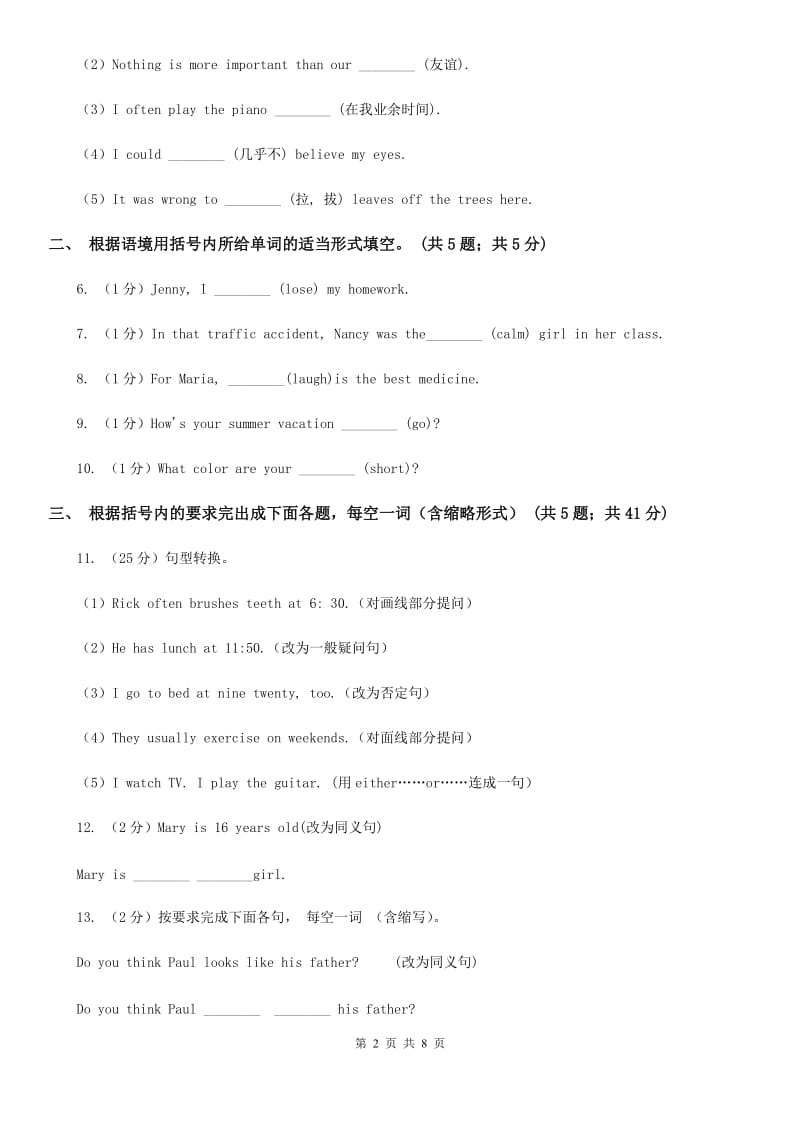 外研版英语2019-2020学年八年级上册Module 10 Unit 1课时练习D卷_第2页