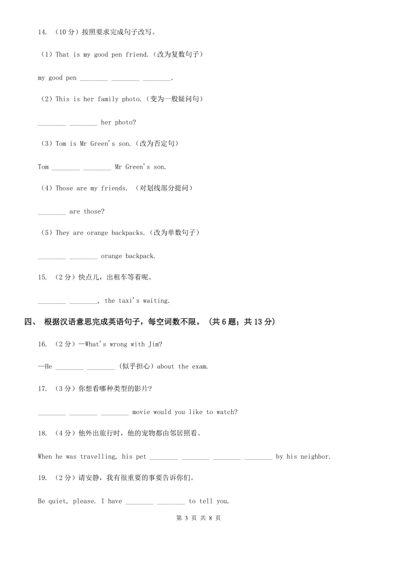 外研版英语2019-2020学年八年级上册Module 10 Unit 1课时练习D卷_第3页