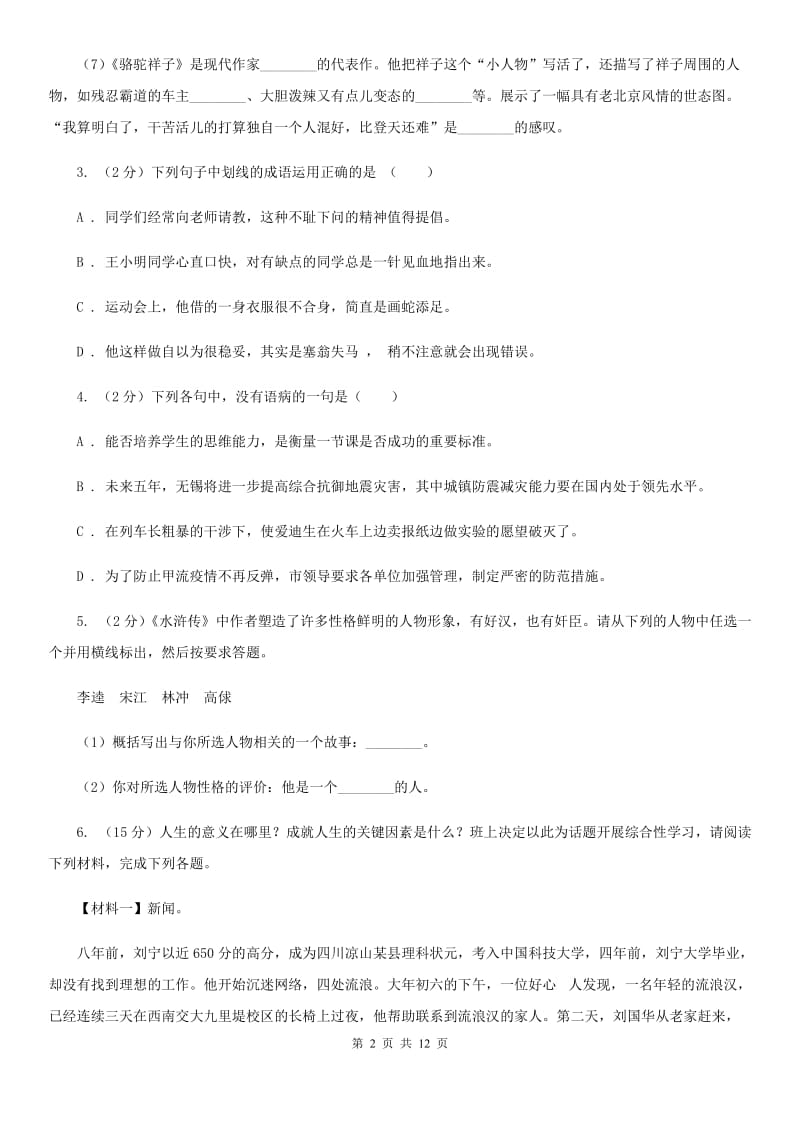 安徽省2020年八年级上学期语文期末考试试卷（II ）卷_第2页
