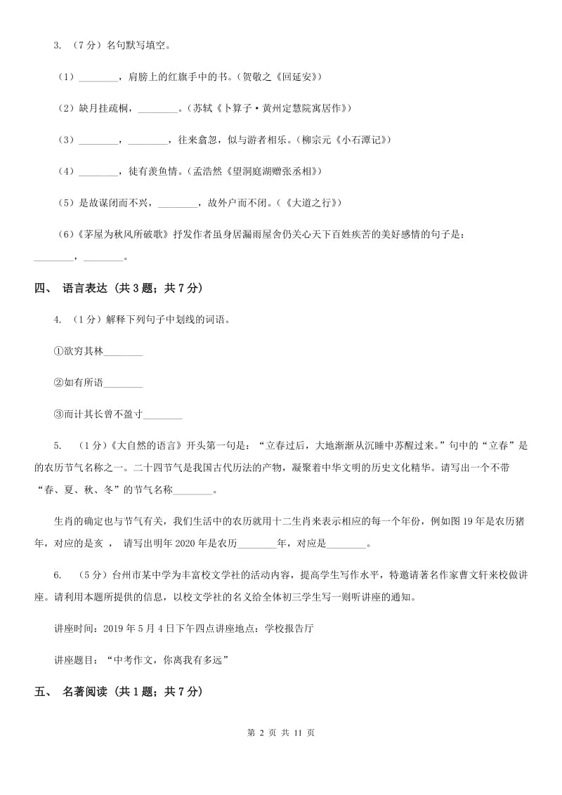 西师大版七年级上学期语文期中考试试卷A卷_第2页