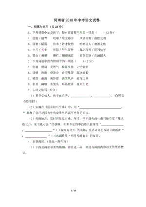 2018年河南省中考語文試題及答案