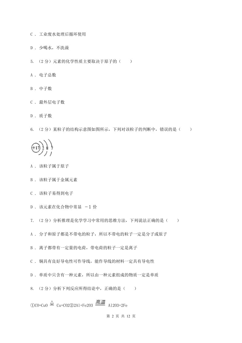 2020届沪教版九年级上学期化学期中考试试卷A卷_第2页