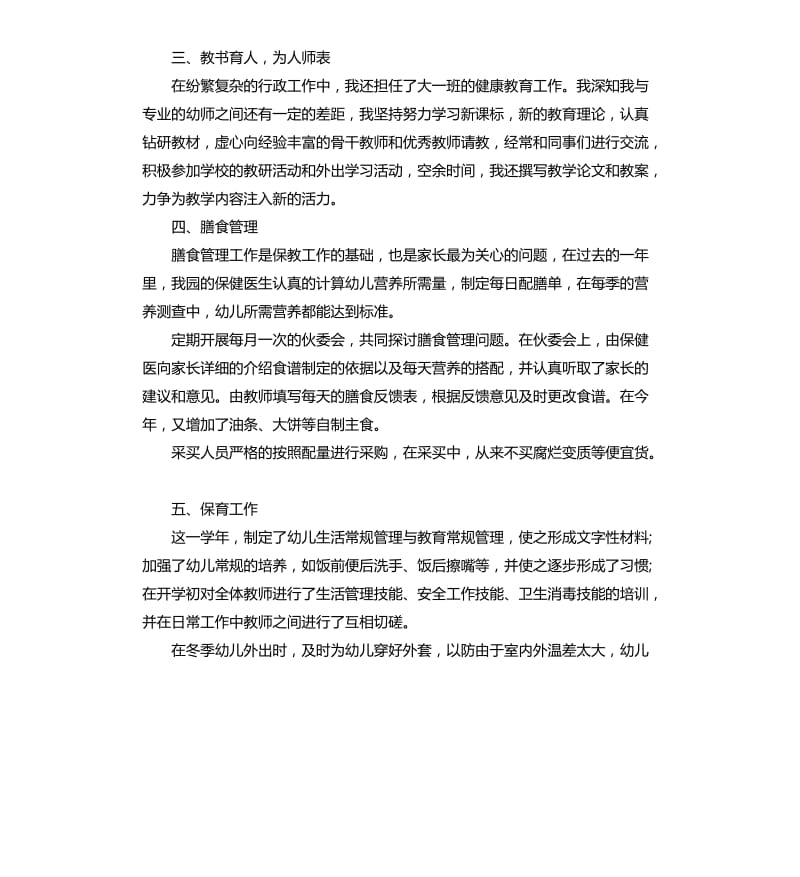 幼儿园后勤述职报告.docx_第3页