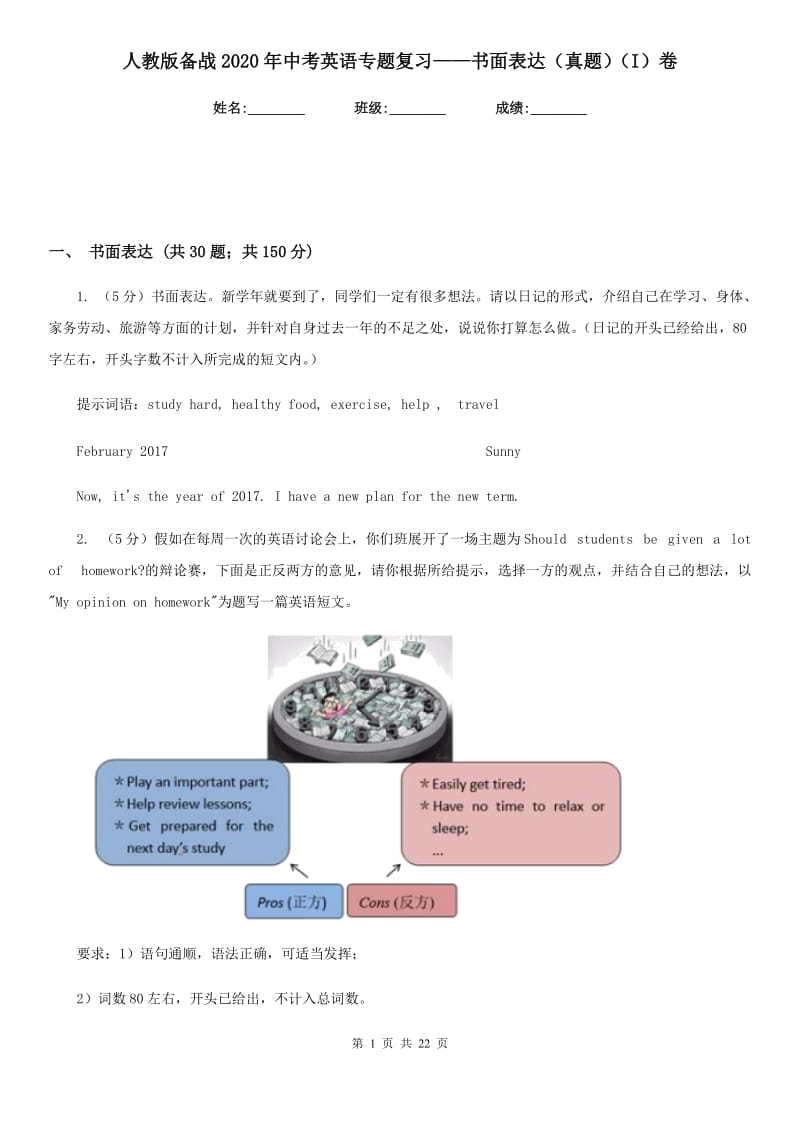 人教版备战2020年中考英语专题复习——书面表达（真题）（I）卷_第1页