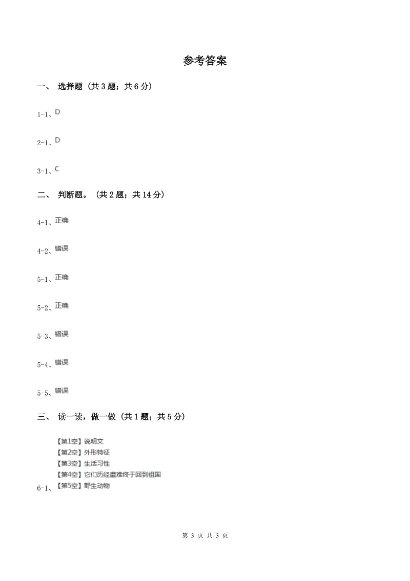 部编版一年级上册语文识字（一）《口耳目》同步测试（I）卷_第3页