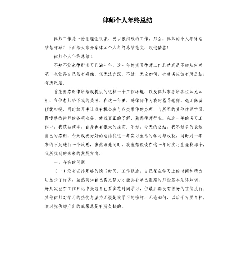 律师个人年终总结.docx_第1页