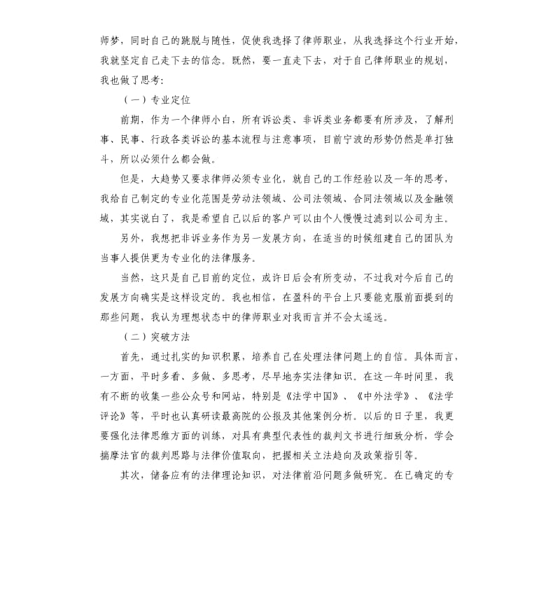 律师个人年终总结.docx_第3页