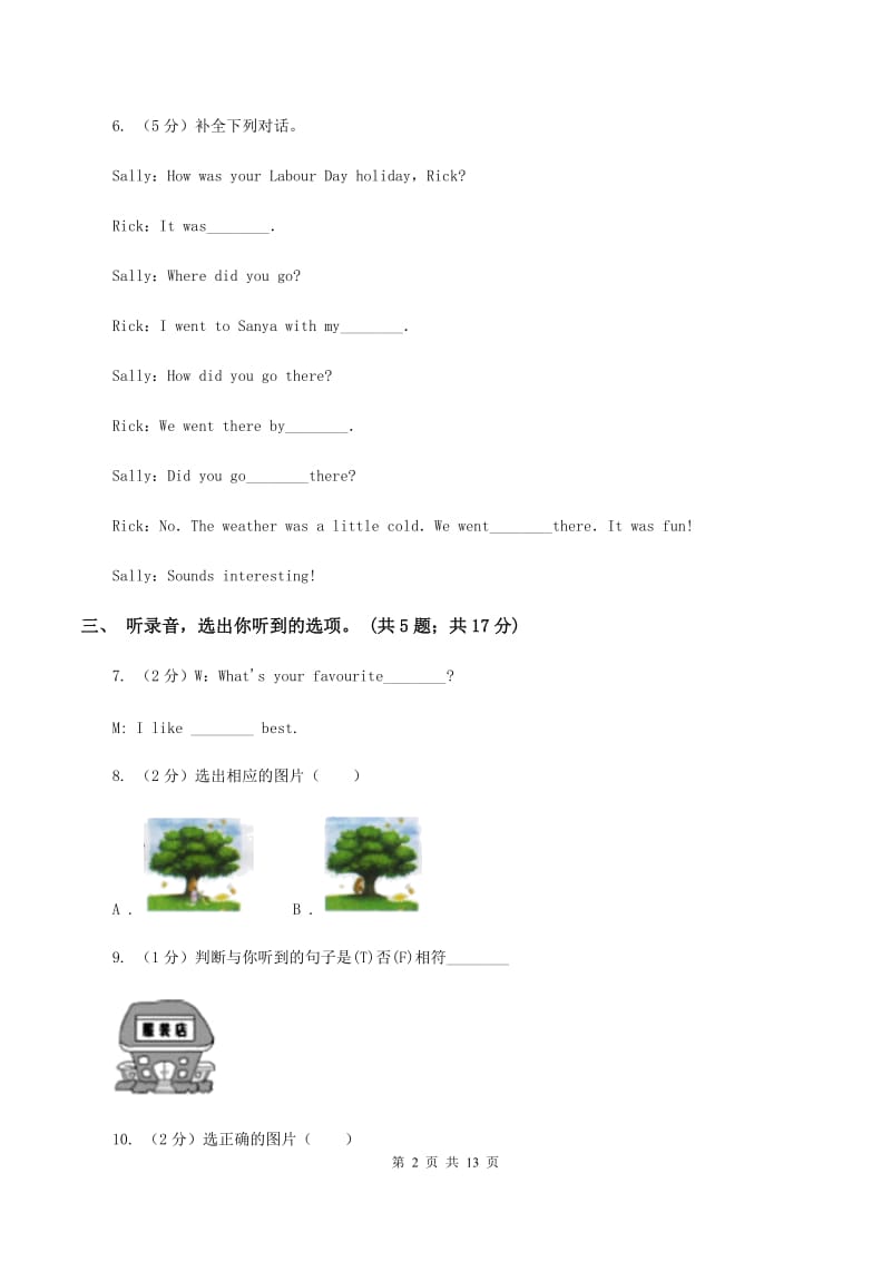 外研版2019-2020学年小学英语三年级下册Module 4 单元测试卷（二）(无听力材料)B卷_第2页