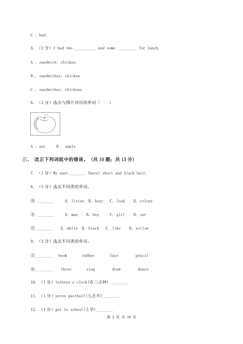 外研版2019-2020年小学英语三年级下册Module 5测试题B卷_第2页