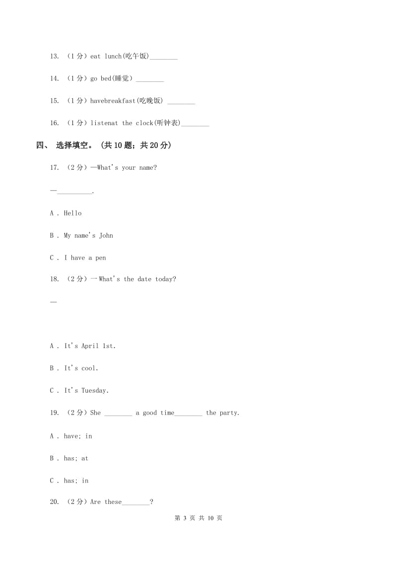 外研版2019-2020年小学英语三年级下册Module 5测试题B卷_第3页