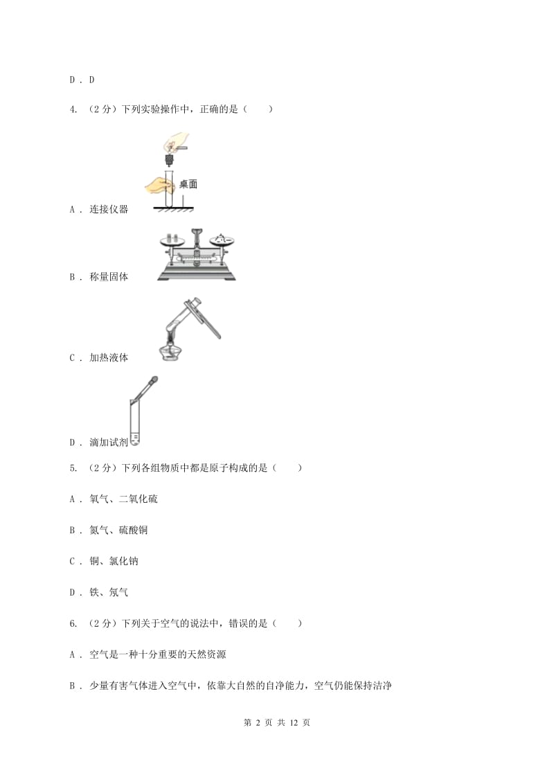 上海市2020届九年级上学期期中化学试卷A卷_第2页