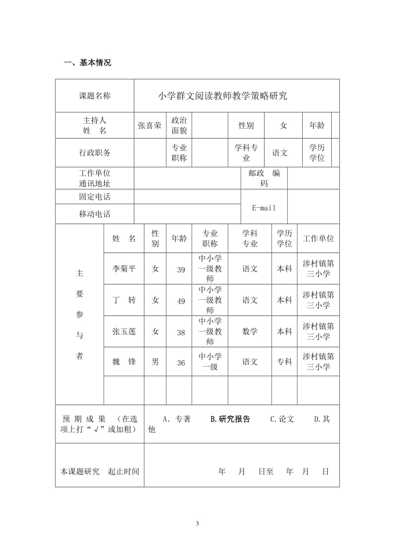 群文阅读教师教学策略研究_第3页