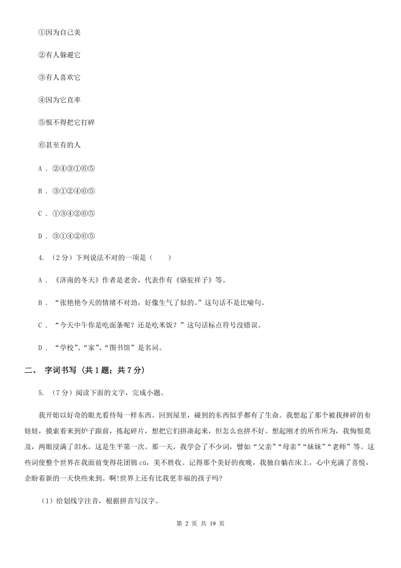 新人教版2020届九年级语文升学大考试卷（二）B卷_第2页