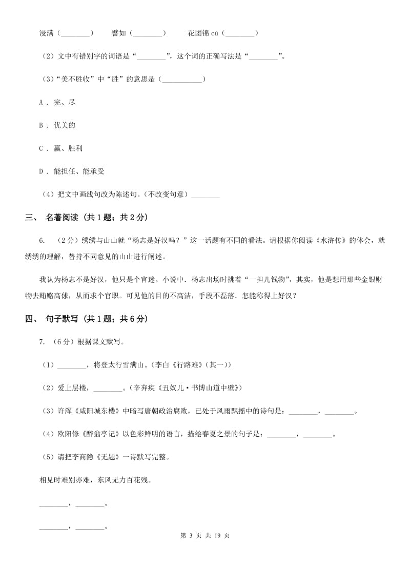 新人教版2020届九年级语文升学大考试卷（二）B卷_第3页