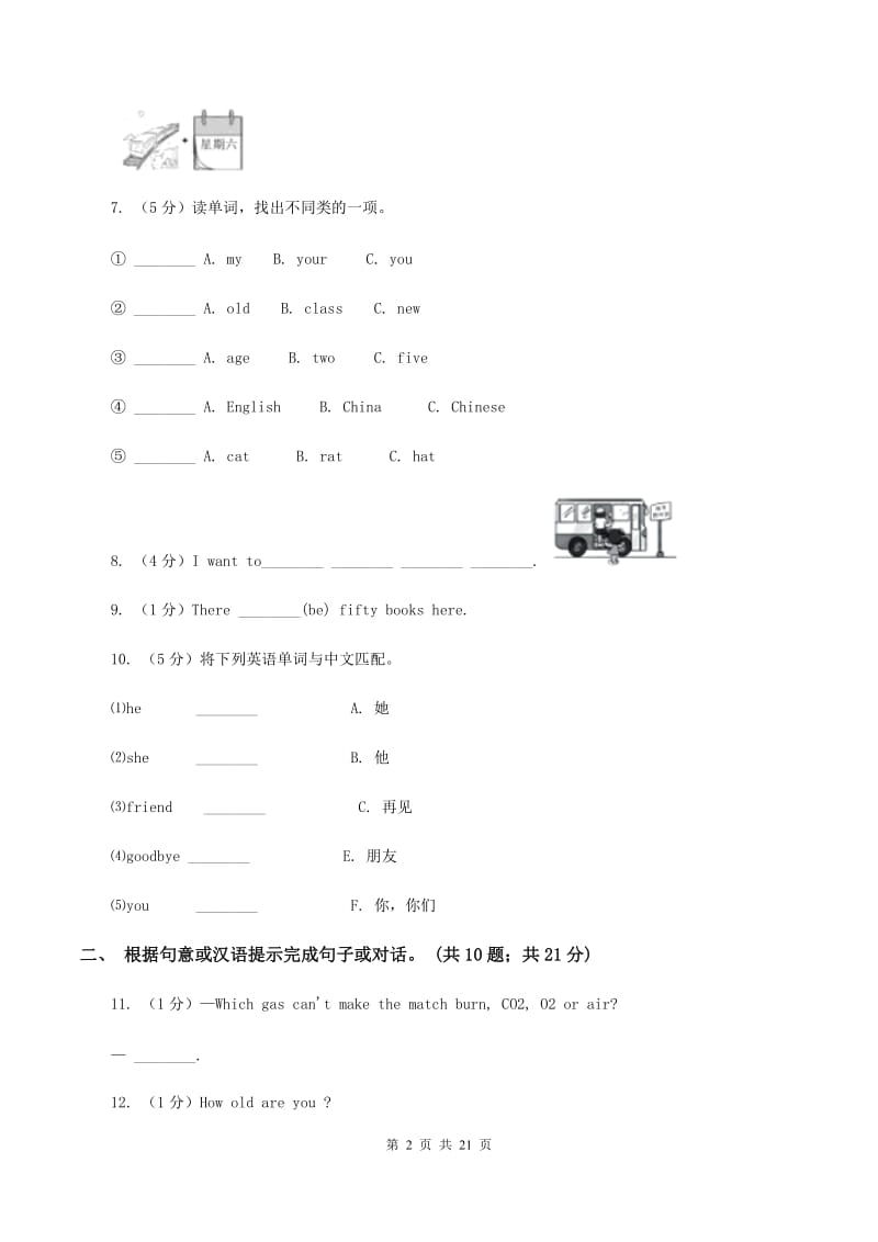 牛津上海版备考2020年小升初英语易错易混卷(二)C卷_第2页